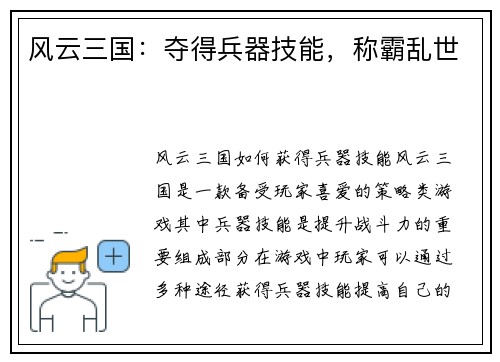 风云三国：夺得兵器技能，称霸乱世